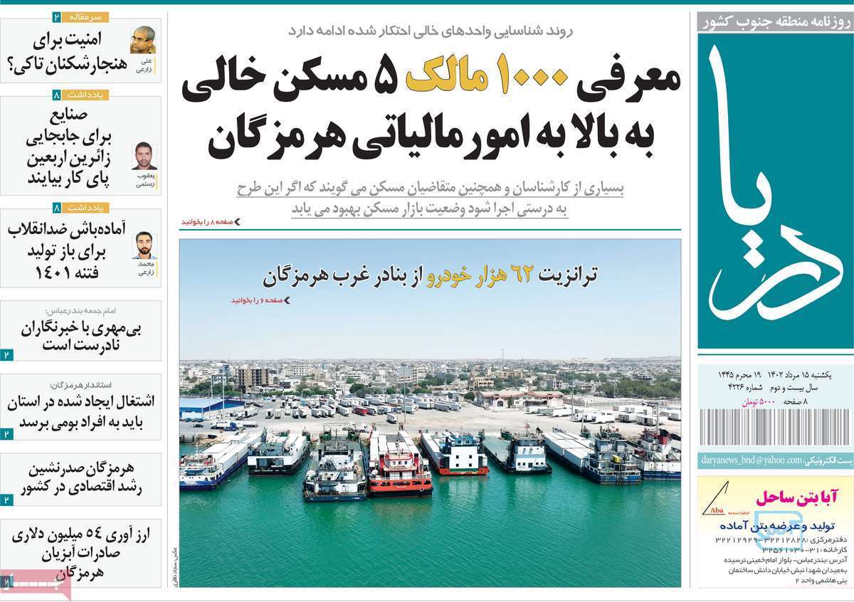 دريا - یکشنبه ۱۵ مرداد