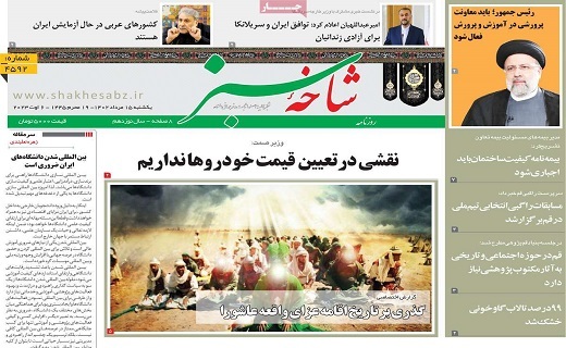 روزنامه شاخه سبز