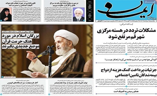 روزنامه ایمان