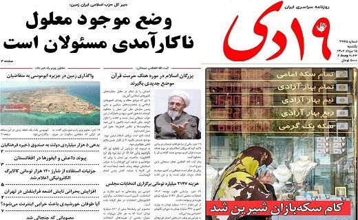 روزنامه 19دی