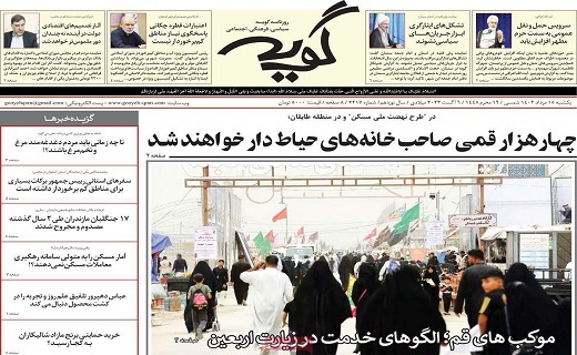 روزنامه گویه