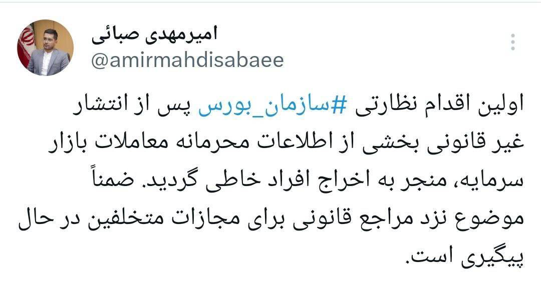 اخراج خاطیان انتشار غیر قانونی اطلاعات محرمانه معاملات بازار سرمایه