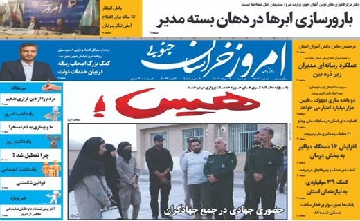 روزنامه امروز خراسان جنوبی