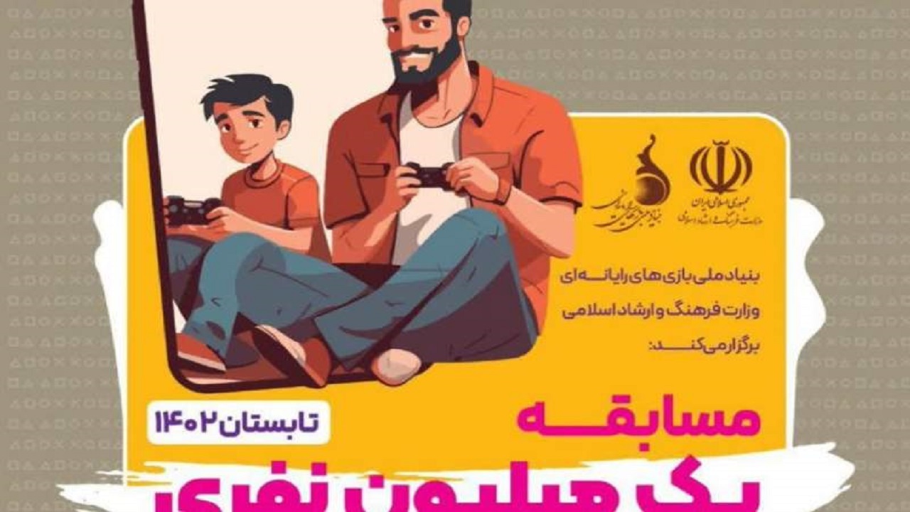 برگزاری مسابقه هشتمین جام قهرمانان بازی‌های ویدئویی در سیستان و بلوچستان