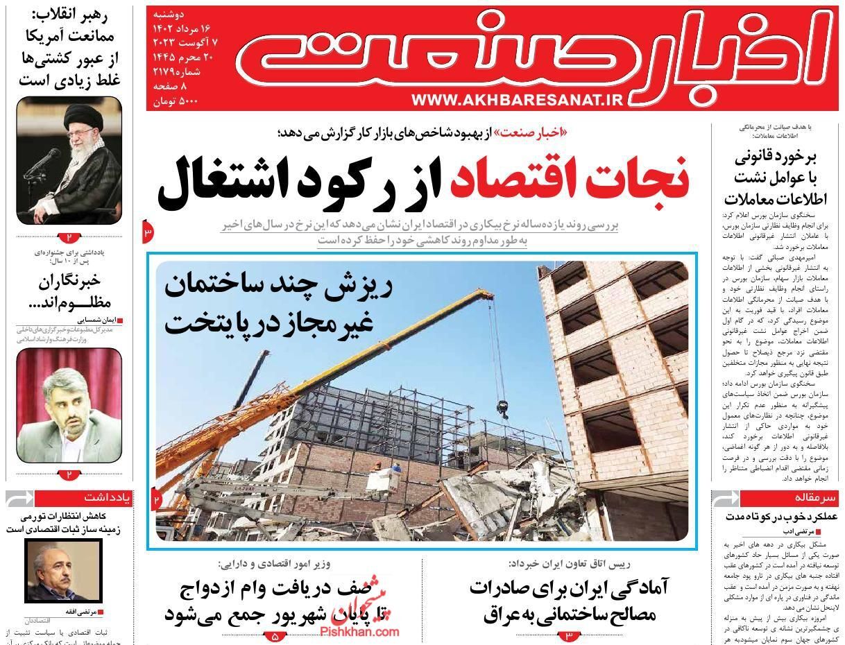 روزنامه اخبار صنعت روزنامه اخبار صنعت