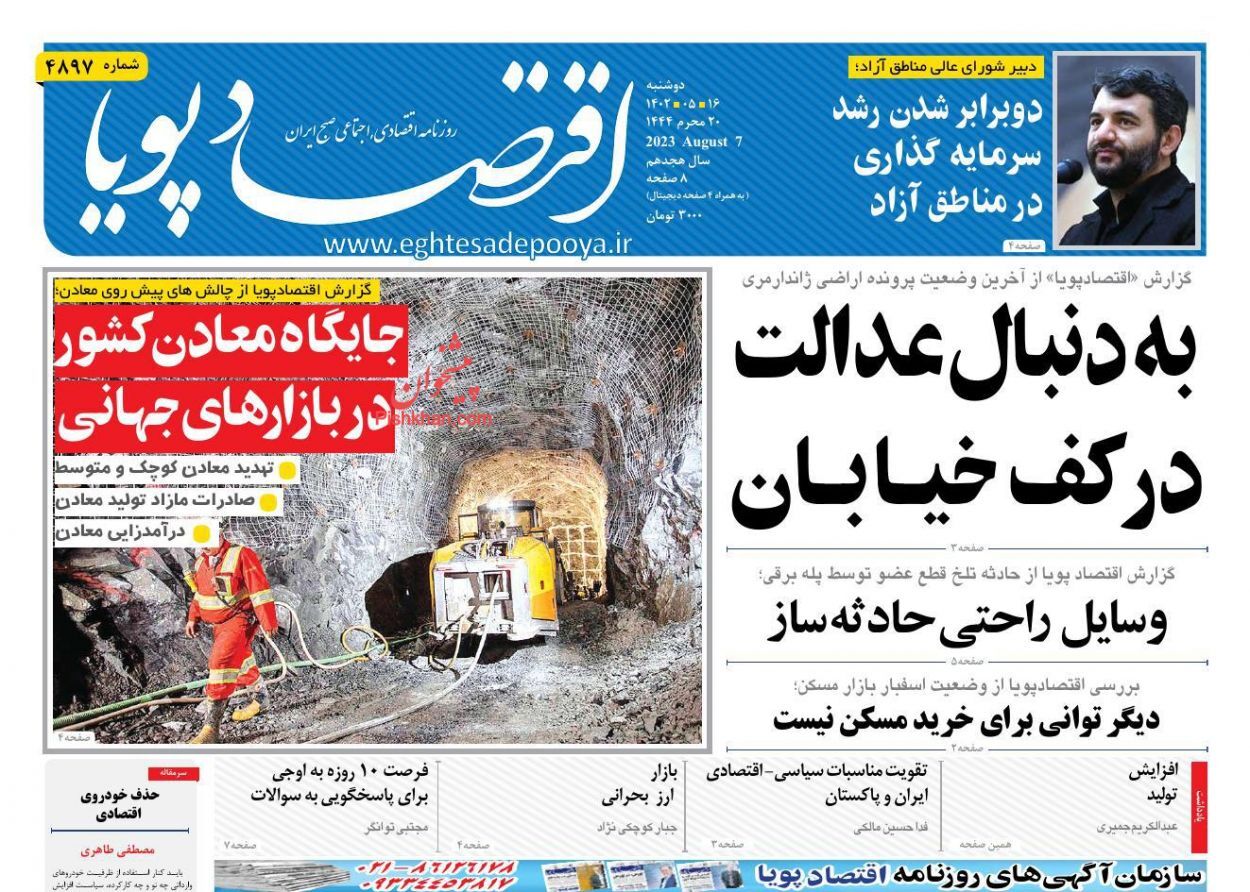 روزنامه اقتصاد پویا روزنامه اقتصاد پویا