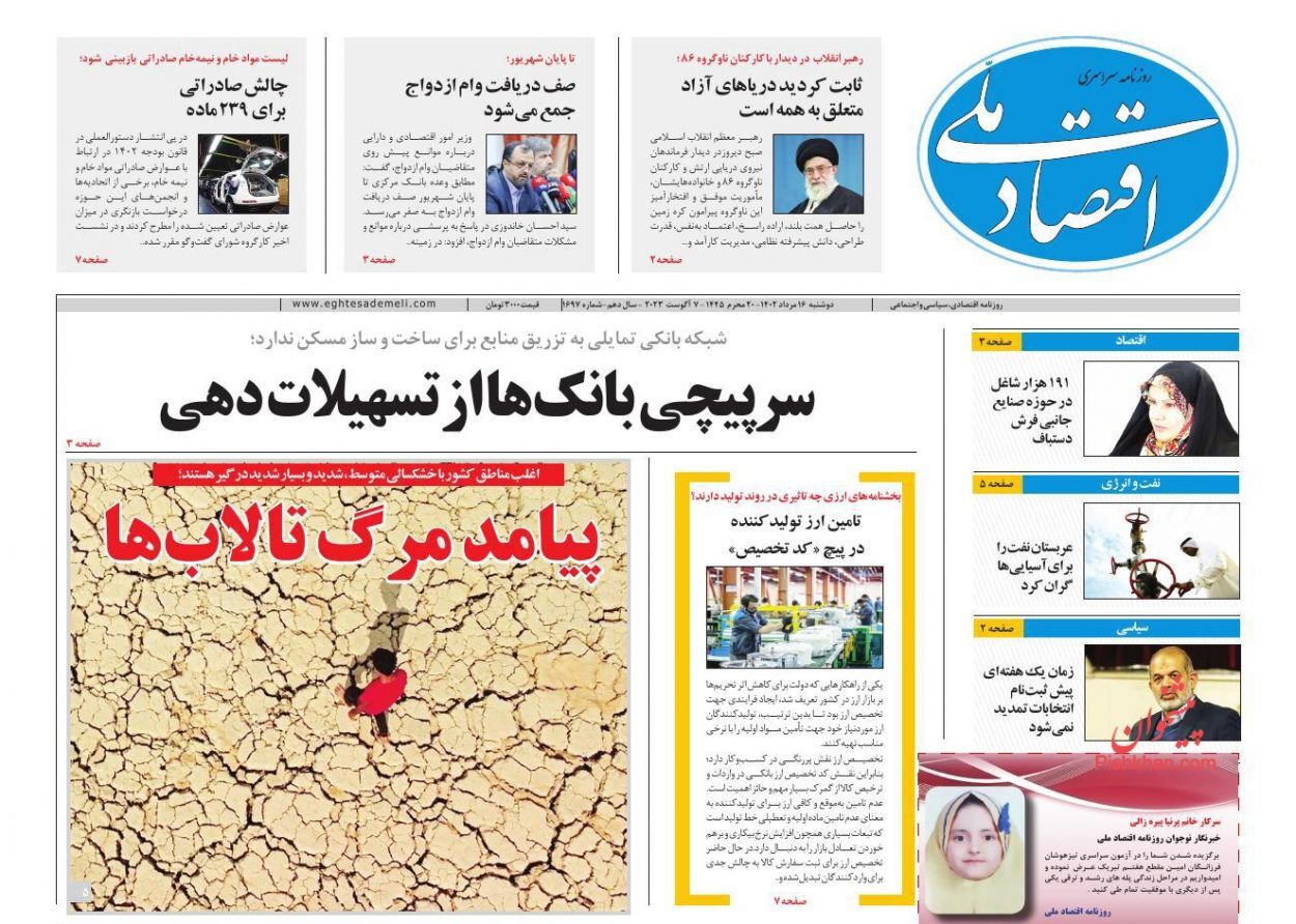 روزنامه اقتصاد ملی روزنامه اقتصاد ملی