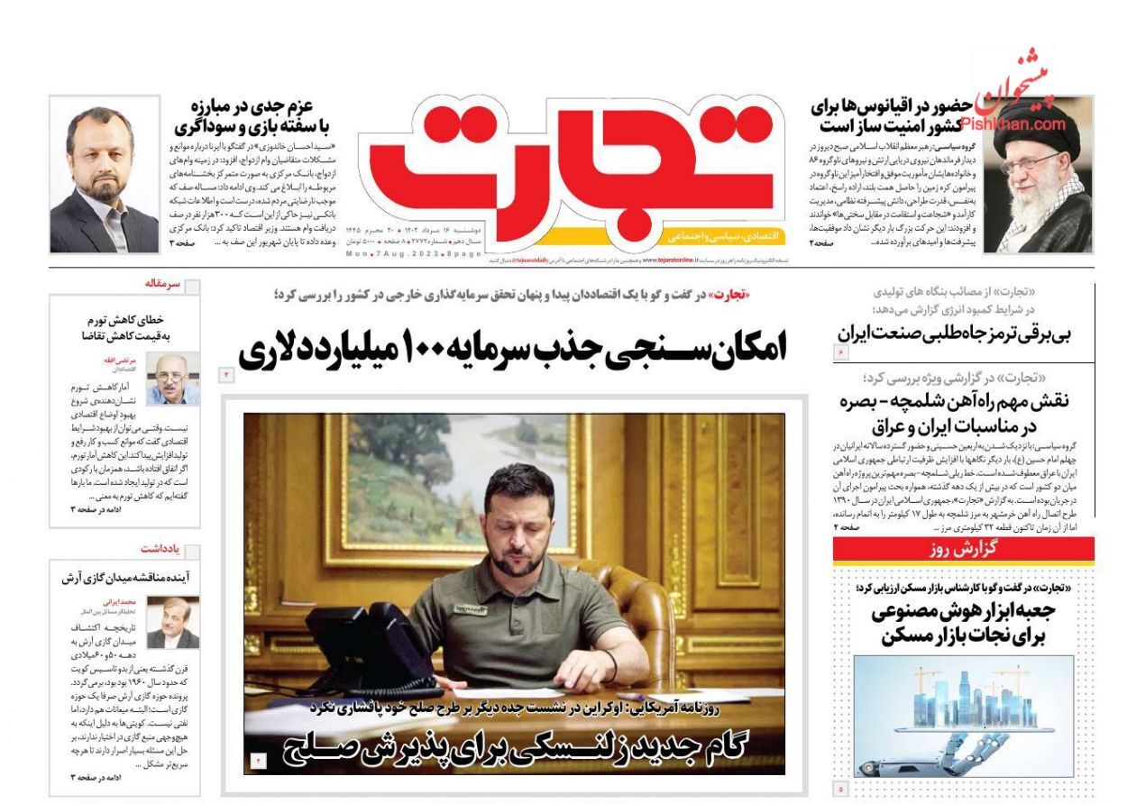 روزنامه تجارت روزنامه تجارت