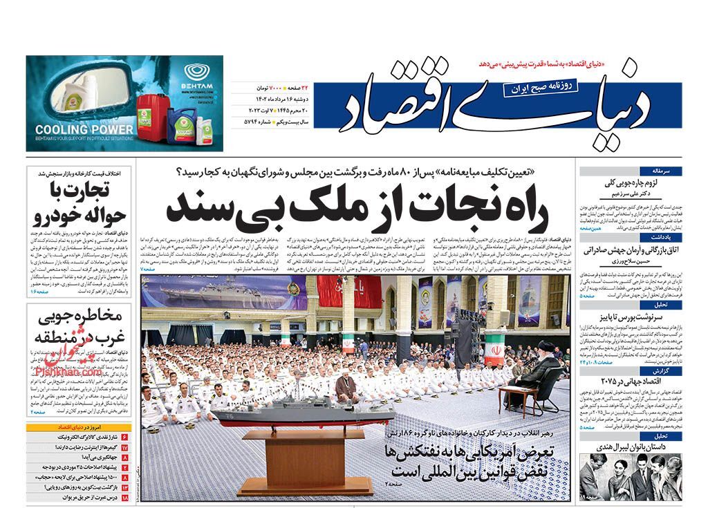 روزنامه دنیای اقتصاد روزنامه دنیای اقتصاد