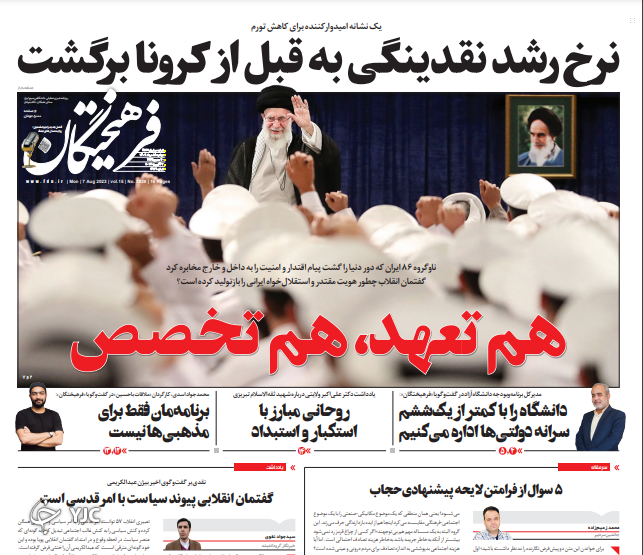 صفحه نخست روزنامه فرهیختگان دوشنبه ۱۶ مرداد صفحه نخست روزنامه فرهیختگان دوشنبه ۱۶ مرداد