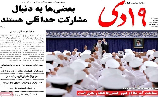 روزنامه 19دی