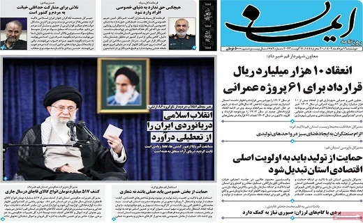 روزنامه ایمان