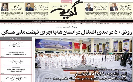 روزنامه گویه