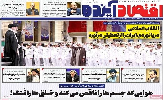 روزنامه اقتصاد اینده
