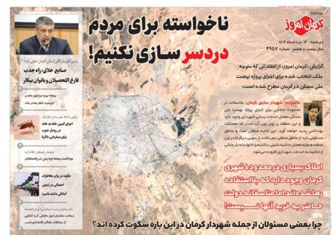 روزنامه کرمان امروز