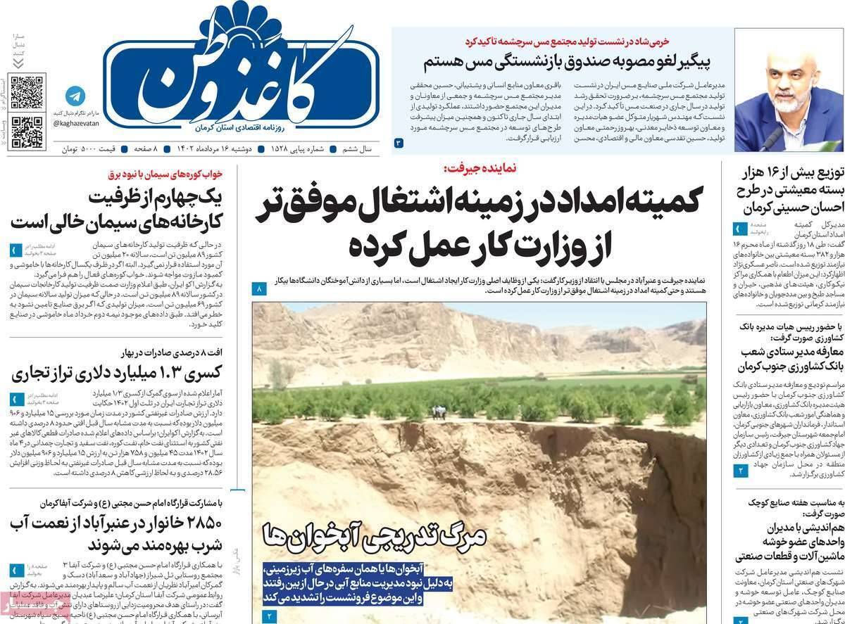 روزنامه کاغذ وطن