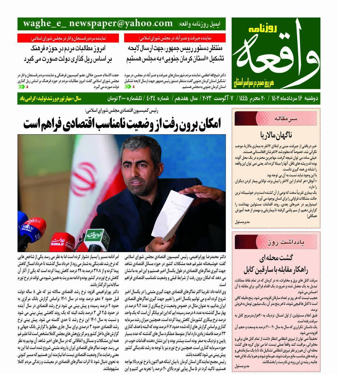 روزنامه واقعه