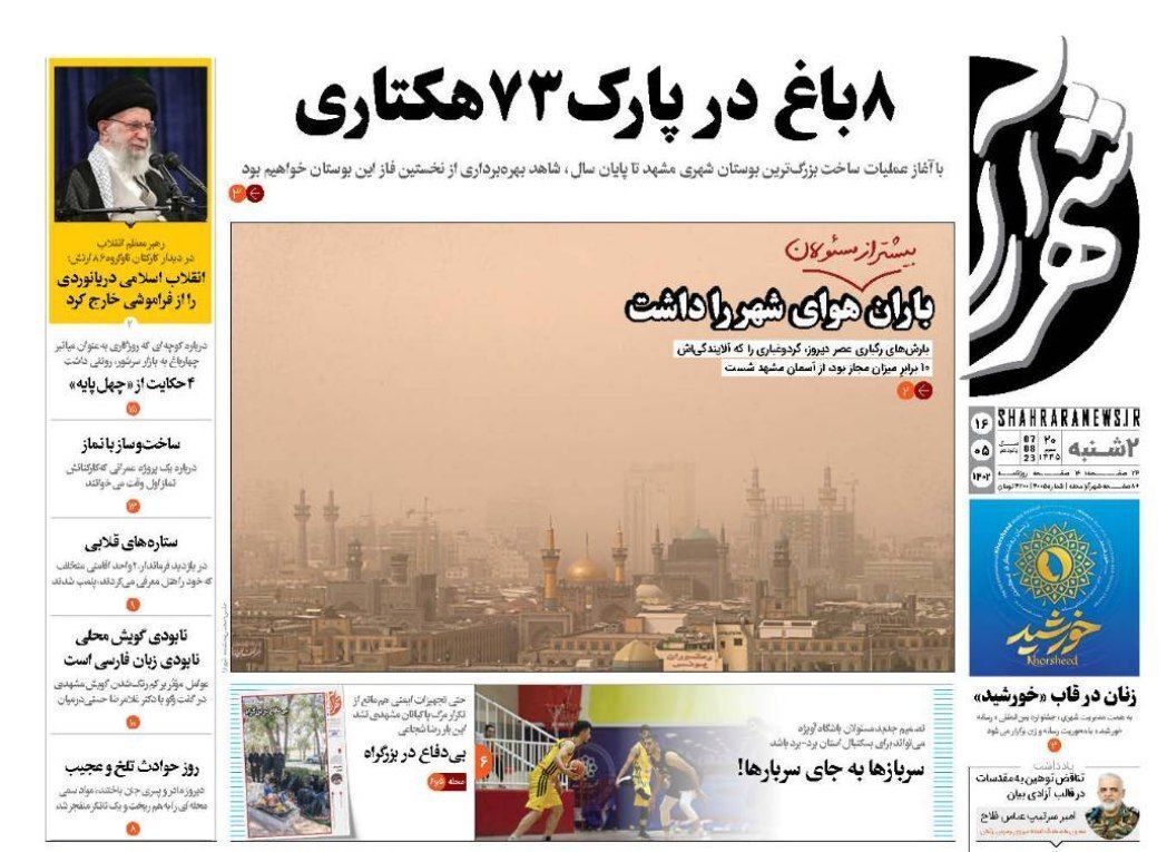 صفحه نخست روزنامه&zwnj;های خراسان رضوی - دوشنبه ۱۶ مرداد ۱۴۰۲