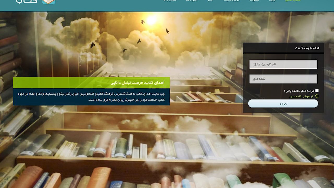 اهدای بیش از ۱۰هزار جلد کتاب از طریق «سایت اهدای کتاب»