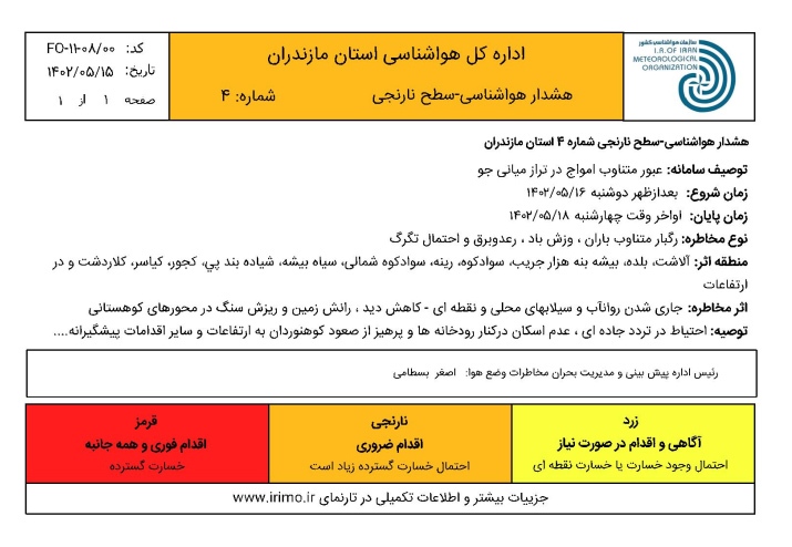 هوای شمال هوای سفر نیست؛ خطر سیلاب و ریزش سنگ