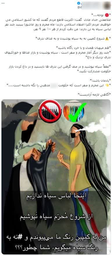 کمپین سیاه نپوشید ضد انقلاب برای ایام محرم