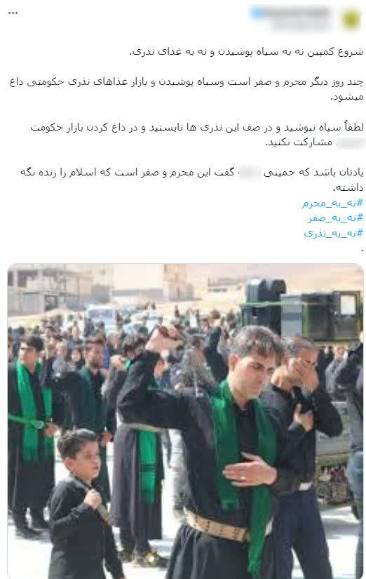 کمپین سیاه نپوشید ضد انقلاب برای ایام محرم