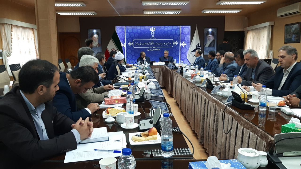 برگزاری هفدهمین نشست هیئت امنا دانشگاه آزاد اسلامی در البرز