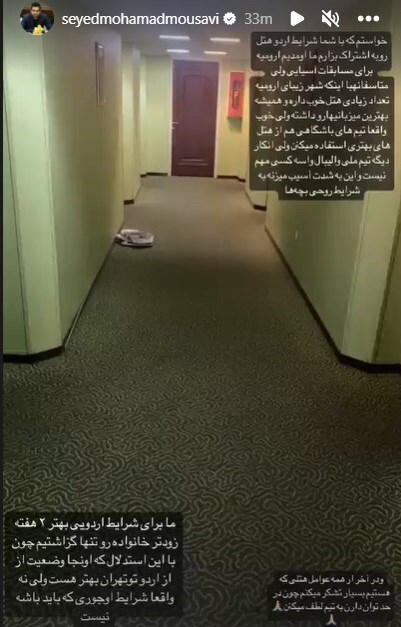 استوری انتقادی موسوس کاپیتان تیم ملی والیبال ایران