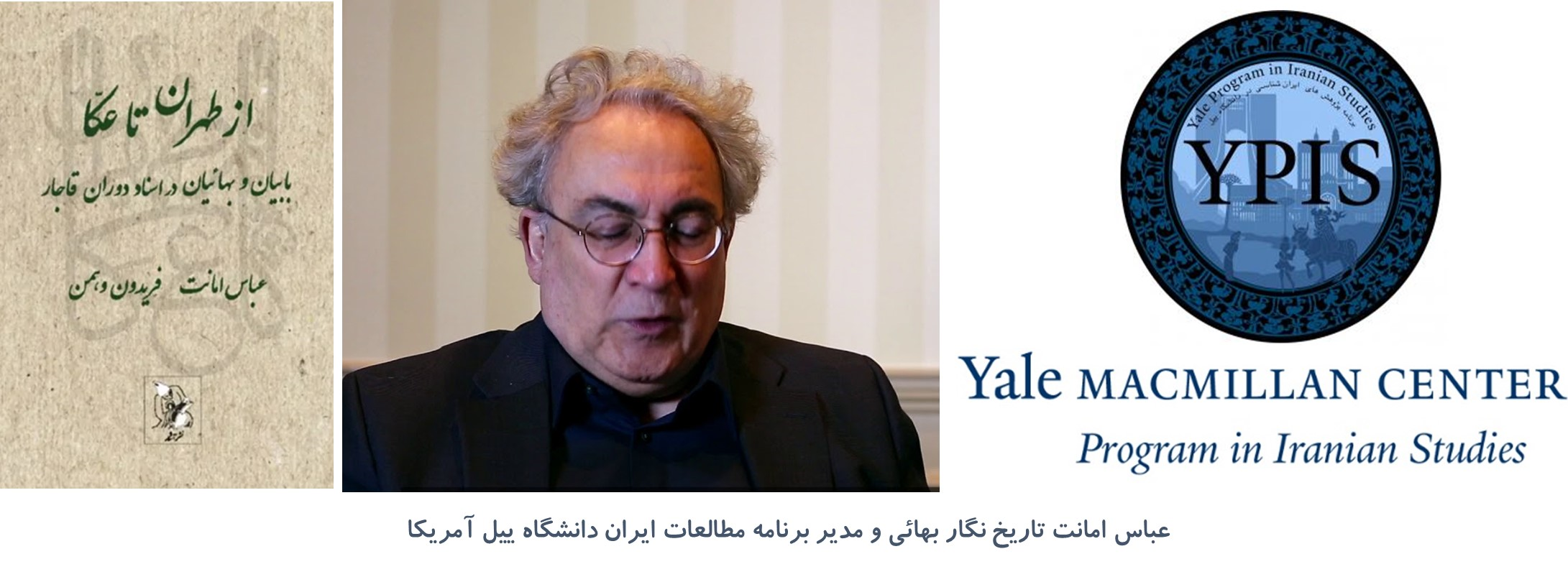 عباس امانت