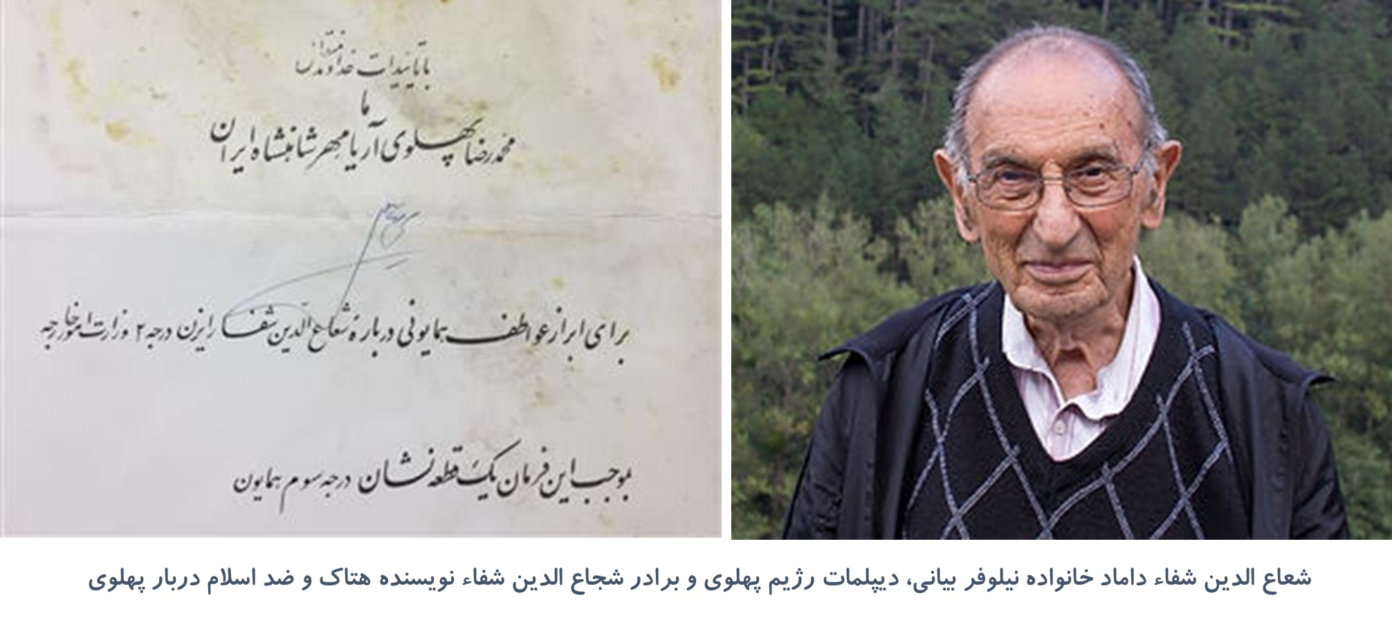 شعاع الدین