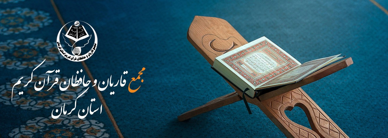 امضای تفاهم‌نامه همکاری بین مجمع قاریان و حافظان قرآن کریم و جهاد دانشگاهی