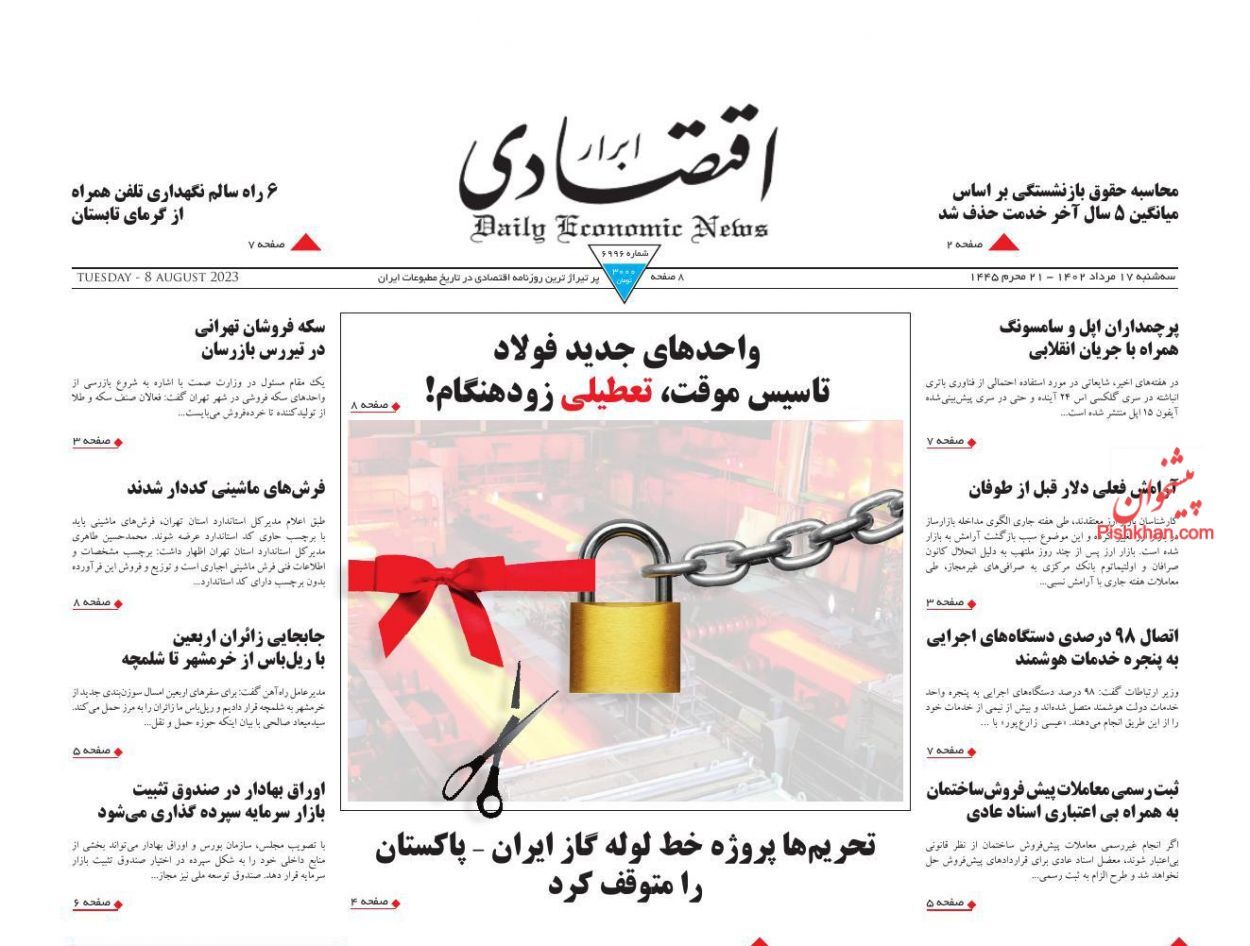 روزنامه ابرار اقتصادی روزنامه ابرار اقتصادی
