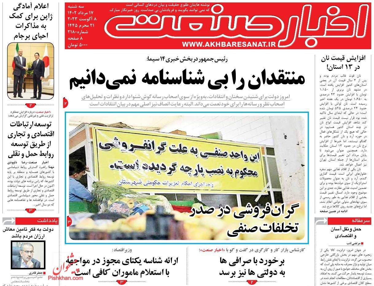 روزنامه اخبار صنعت روزنامه اخبار صنعت