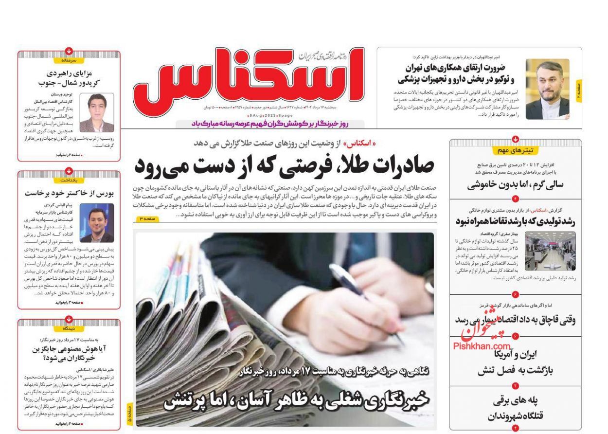 روزنامه اسکناس روزنامه اسکناس