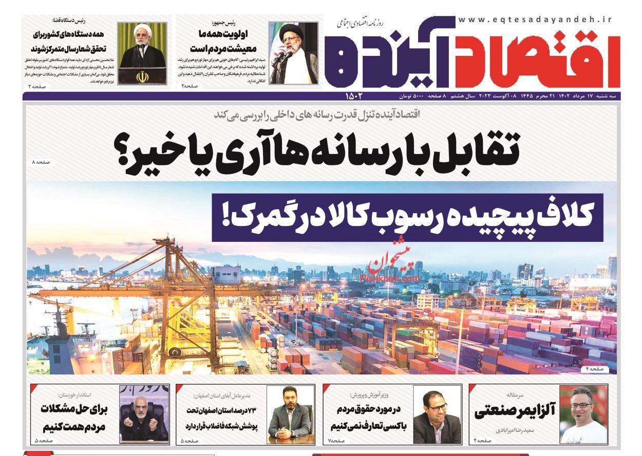 روزنامه اقتصاد آینده روزنامه اقتصاد آینده