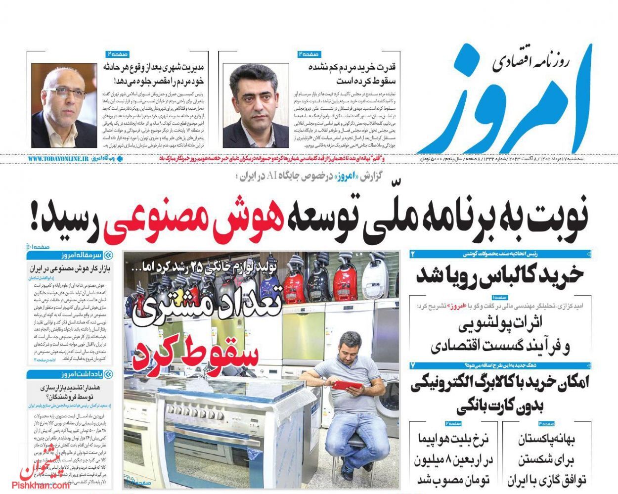 روزنامه امروز روزنامه امروز