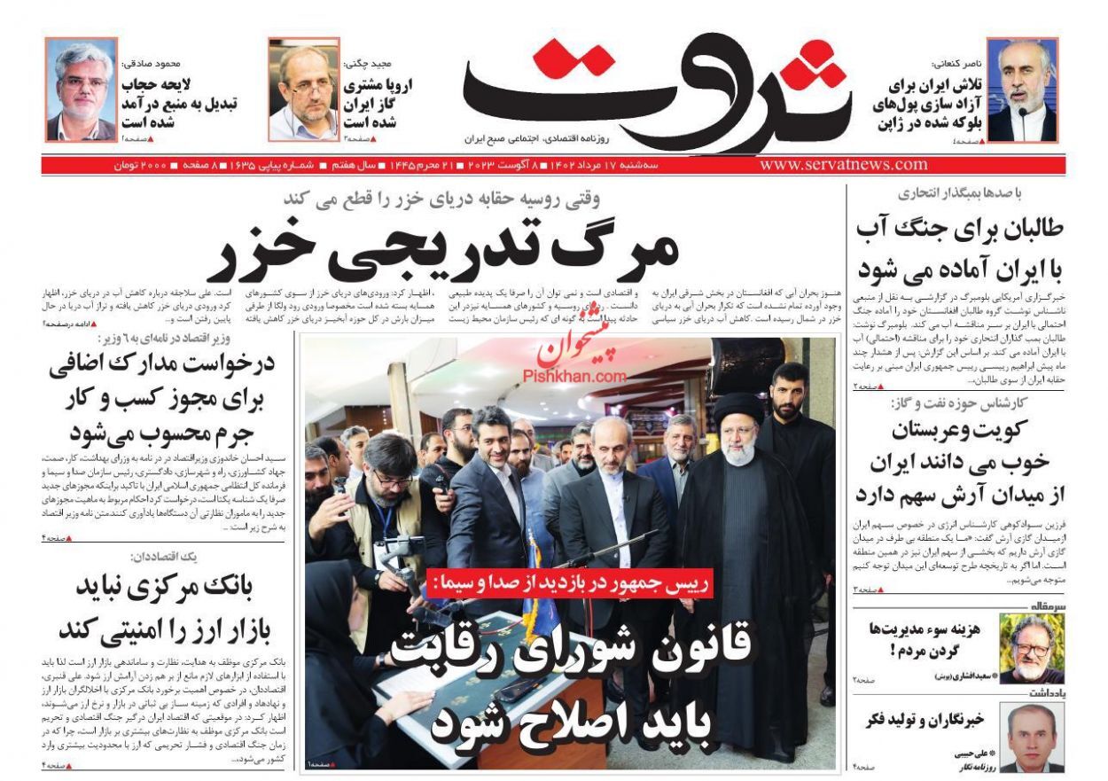 روزنامه ثروت روزنامه ثروت