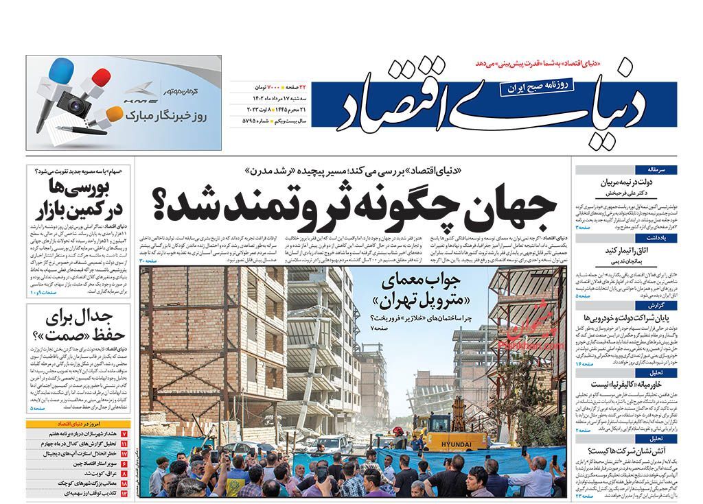 روزنامه دنیای اقتصاد روزنامه دنیای اقتصاد