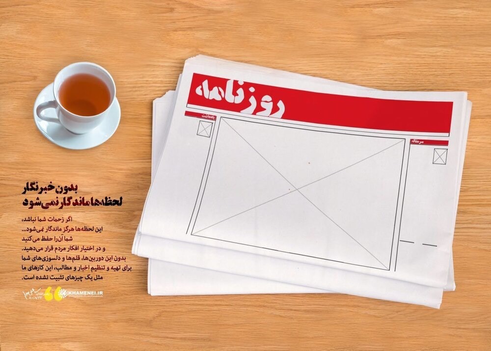 خبرنگار