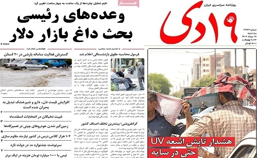 روزنامه 19دی