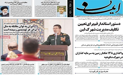 روزنامه ایمان