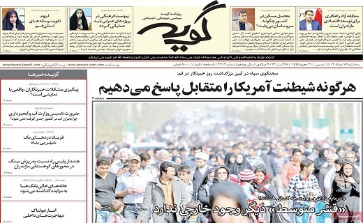 روزنامه گویه