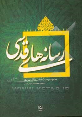 کتاب خبرنگاران