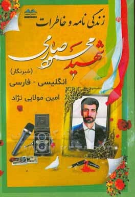 خبرنگار