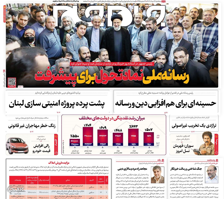 صفحه نخست روزنامه&zwnj; جام جم سه&zwnj;شنبه ۱۷ مرداد