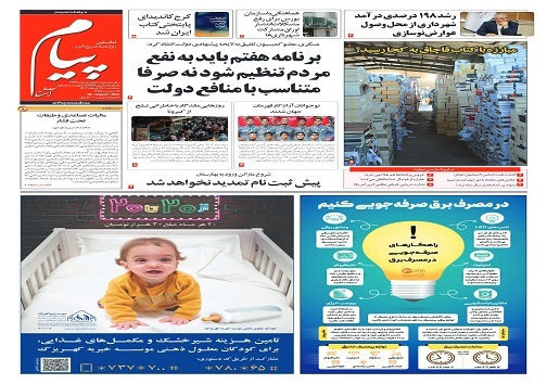 صفحه نخست روزنامه&zwnj;های البرز -سه شنبه ۱۷ مردادماه