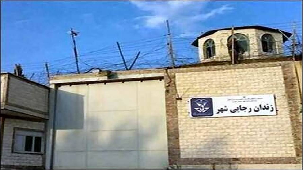 تصاویر جدید از داخل زندان رجایی شهر