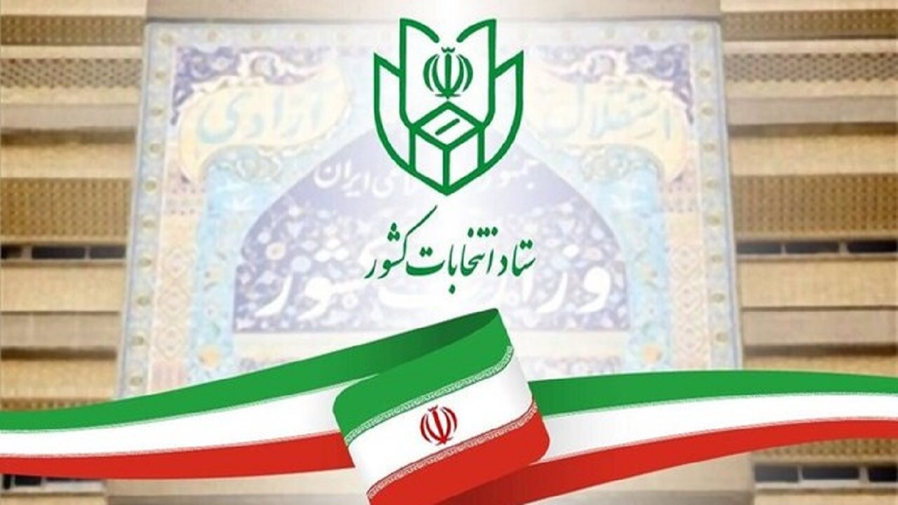 متقاضیان شرکت در انتخابات نام نویسی را به روز‌های پایانی موکول نکنند