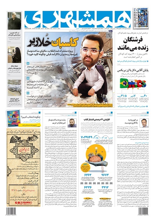 روزنامه همشهری