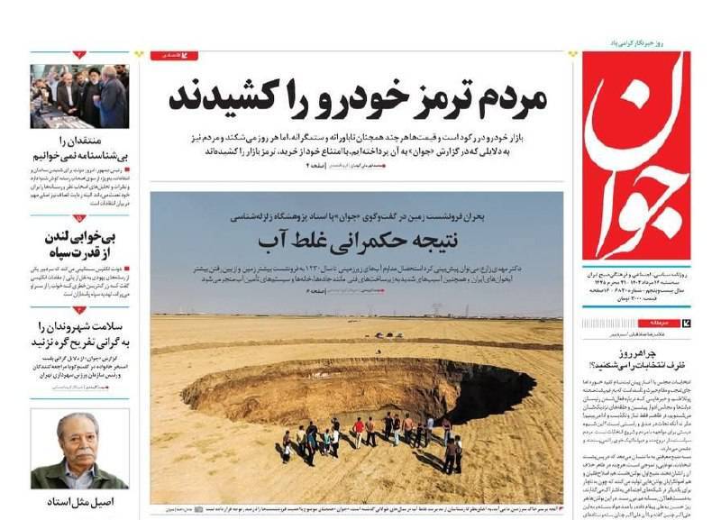 روزنامه جوان